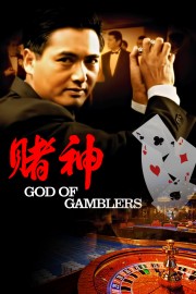 God of Gamblers-full