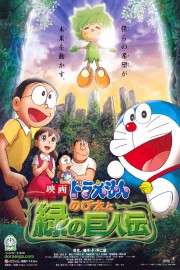 Doraemon: Nobita and the Green Giant Legend-full