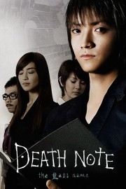 Death Note: The Last Name-full