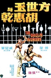 The Shaolin Avengers-full